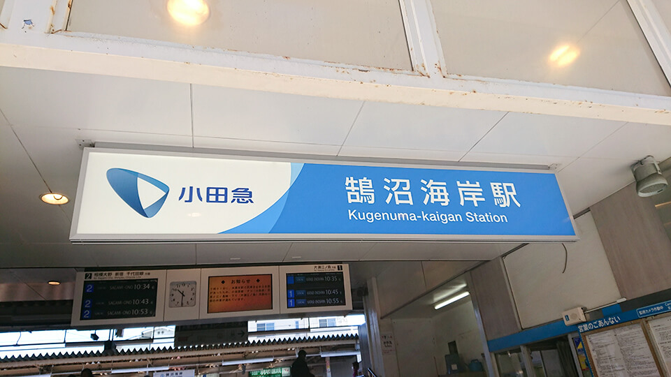 鵠沼海岸